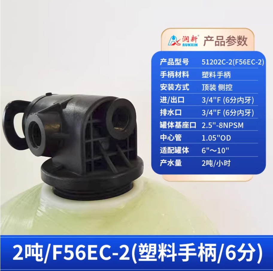 京口润新手动过滤阀2吨51202C-2塑料手柄6分内牙顶装侧控